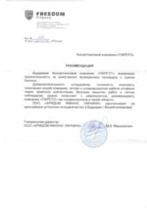 ЕКСПЕРТНА ОЦІНКА ПІДПРИЄМСТВА, Рекомендація від туристичного агенства ПП «Колібріс»