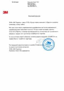 ЕКСПЕРТНА ОЦІНКА ПІДПРИЄМСТВА, Рекомендація від компанії «Фрідом Фінанс»