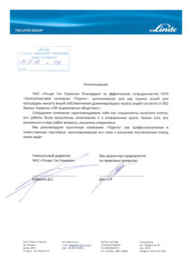 , Рекомендація міжнародної компанії ПрАТ