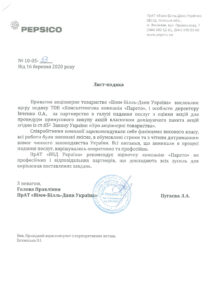 , Рекомендація ЗАТ «Вімм-Білль-Данн Україна»