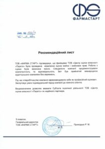 Оцінка авторських прав, Рекомендація від фармацевтичної компанії 'Фарма Старт'