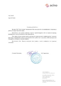Оцінка авторських прав, Рекомендація від міжнародної фармацевтичної компанії 'Асiно Україна'