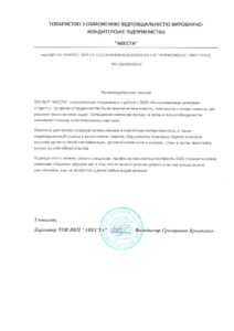 ЕКСПЕРТНА ОЦІНКА НЕМАТЕРІАЛЬНИХ АКТИВІВ, Рекомендація від ТОВ ВКП 'Авеста '