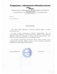 Оціночна компанія, Рекомендація від ТОВ 'БІО АГРО'