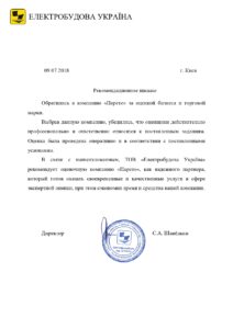 Оцінка авторських прав, Рекомендація від ТОВ 'Електробудова Україна'