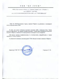 Експертна оцінка бізнесу (підприємств), Рекомендація від ТОВ 'КГ ГРУП'