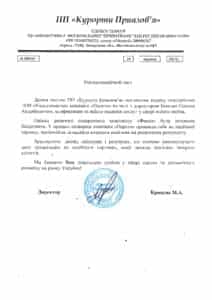 ЕКСПЕРТНА ОЦІНКА ПІДПРИЄМСТВА, Рекомендація від з однією з найбільш інноваційних виробничих компаній світу «3М Україна»