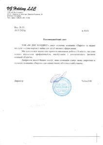 Оцінка товарiв в оборотi, Рекомендація від ТОВ 'Вi Джi Холдинг'