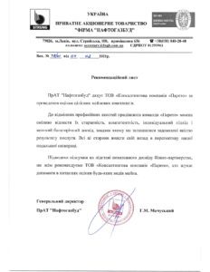 ЕКСПЕРТНА ОЦІНКА АЗС, Рекомендація від ПрАТ 'Нафтогазбуд'