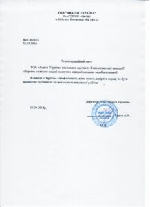 Експертна оцінка яхт, Рекомендаційний лист від ТОВ 'Авіато Україна'
