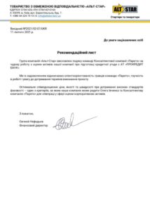 Оцінка товарiв в оборотi, Рекомендація від ТОВ