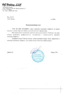 Експертна оцінка яхт, Рекомендаційний лист від ТОВ
