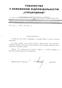 ЭКСПЕРТНАЯ ОЦЕНКА ОБЛИГАЦИЙ, Рекомендация от ООО 'Спецбудмаш'