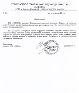 , Рекомендация от ООО
